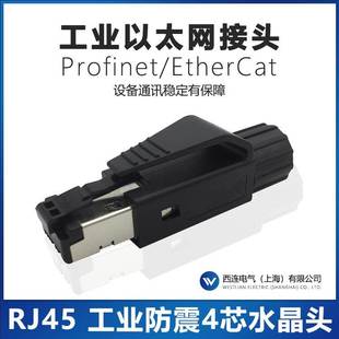 RJ45工业4芯水晶头Profinet接头EtherCat连接器防震四芯RJ45插头