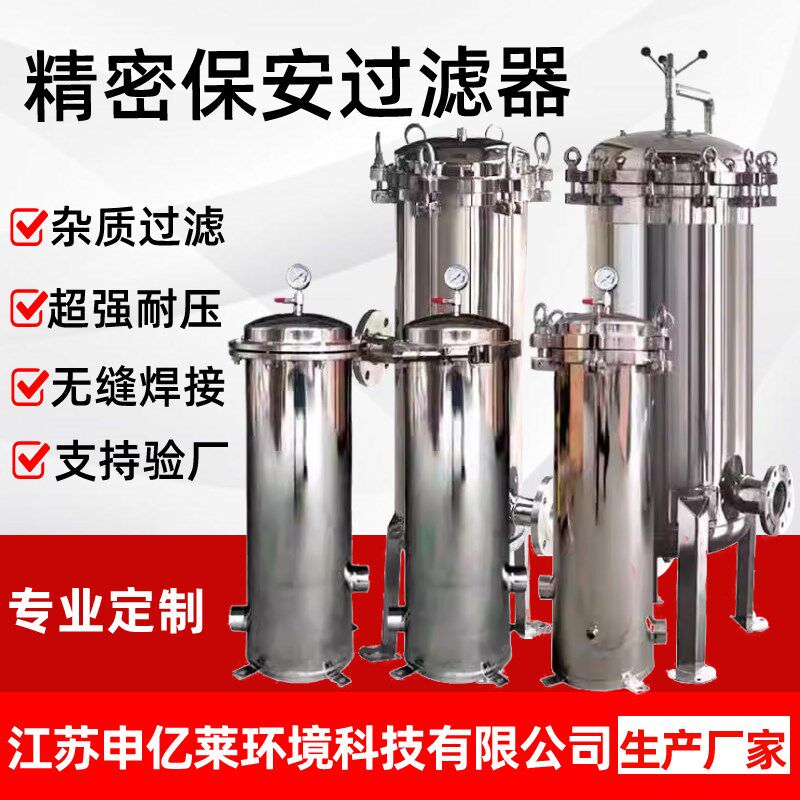 304不锈钢精密保安过滤器前置预处理pp棉滤芯过滤井水河水自来水