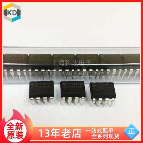 【上海科达电子】TLC27L2CP TI德州 全新原装 DIP-8 芯片 TLC27L2