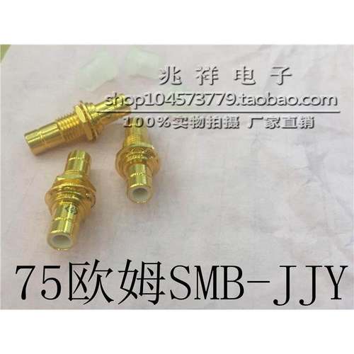 75欧姆射频同轴连接器SMB-JJY公转公 双公直头螺母固定SMB转接头