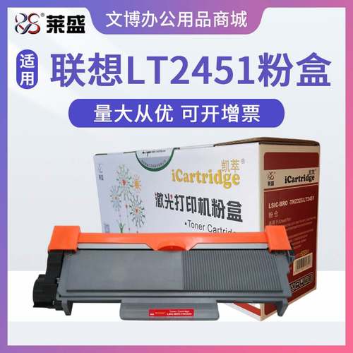 莱盛LT2451H粉盒 适用联想M7605 7655 7615 7455 2605D 2655 硒鼓