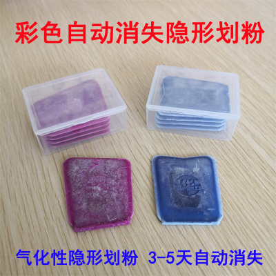 彩色隐形划粉 气化自然消失划线块裁缝服装划衣粉笔 自动消退画粉