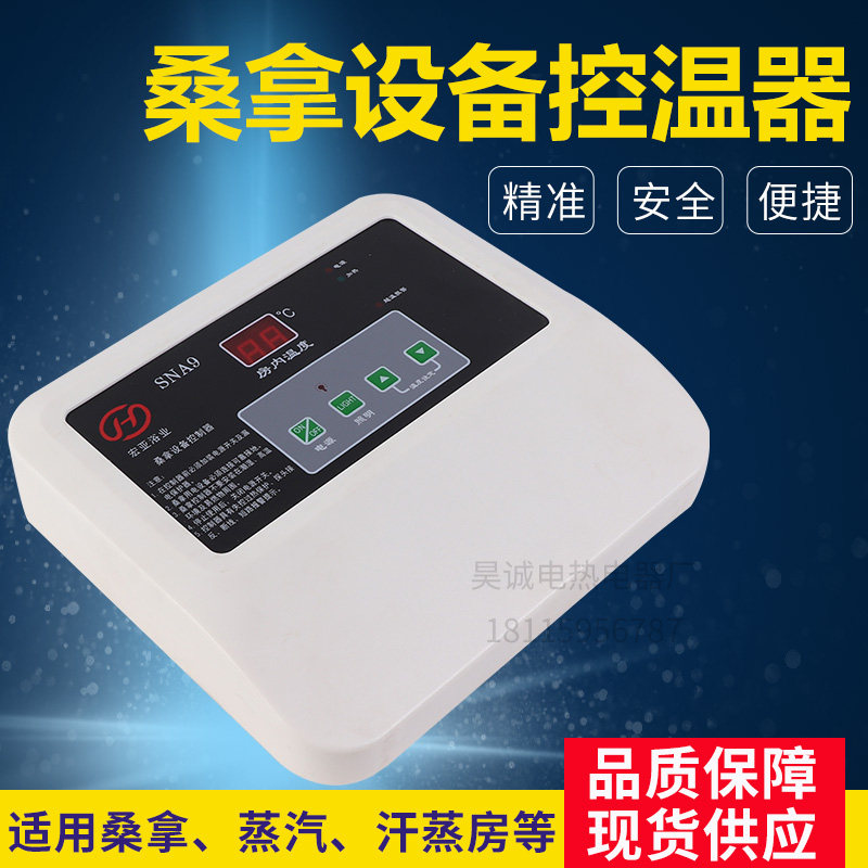 桑拿温控仪表桑拿炉外控器温度控制器温控器蒸房桑拿炉子配件包邮