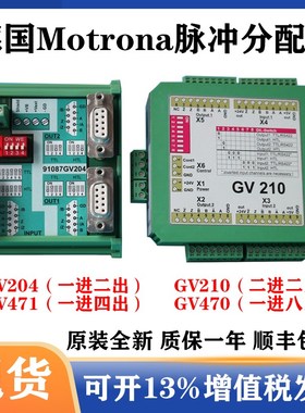 德国Motrona编码器GV204脉冲信号切换模块GV210分配器GV470 GV471