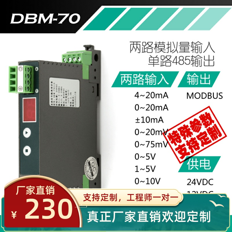 2通道模拟量转RS485数据采集模块 电流电压modbus-RTU 隔离变送器