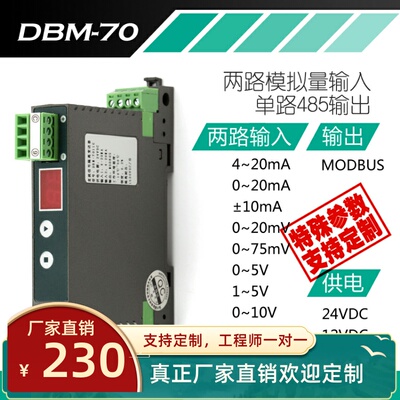 2通道模拟量转RS485数据采集模块 电流电压modbus-RTU 隔离变送器
