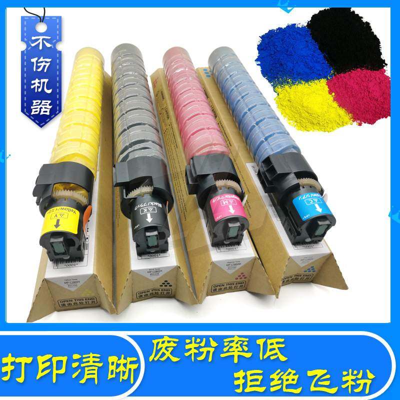 原厂碳粉 理光MPC C3002 C3502 C4502 C5502灌装粉 墨筒粉盒 彩粉