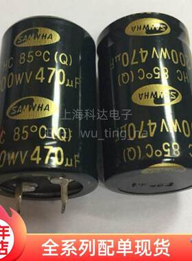 【上海科达电子】电解电容 200V470UF 三和HC系列 85度 体积25X40