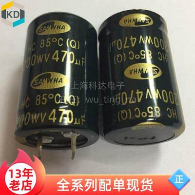 【上海科达电子】电解电容 200V470UF 三和HC系列 85度 体积25X40