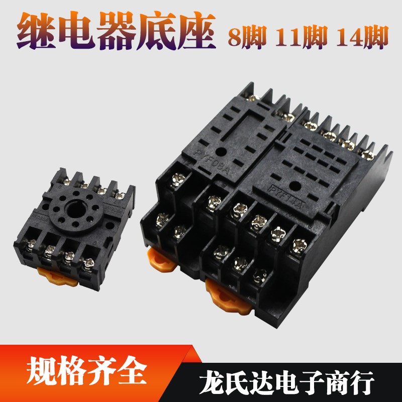 中间时间继电器底座8脚14脚HH52P HH53P HH54P H3Y-2 ST3P LY2NJ
