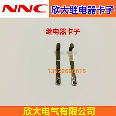 NNC欣大中间继电器卡子卡条 继电器挂钩 底座固定件一对的价格