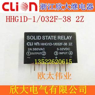 032F 2DA电流2A clion欣大固态继电器直立式 SSR HHG1D