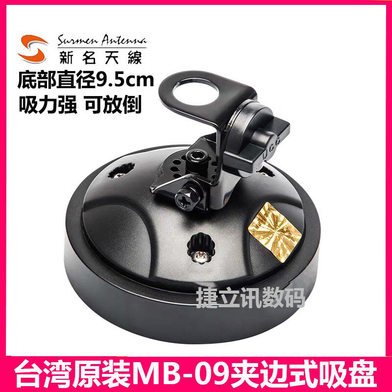 新名车载吸盘 车载对讲机天线吸盘底座 车顶吸盘式夹边可调整角度