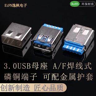 带护套 USB3.0测试母座 3.0USB母座 高速数据接口 焊线式
