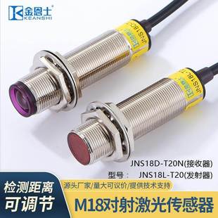 M18激光可调远对射距离传感器npn常开可见光红外线光电开关直流电