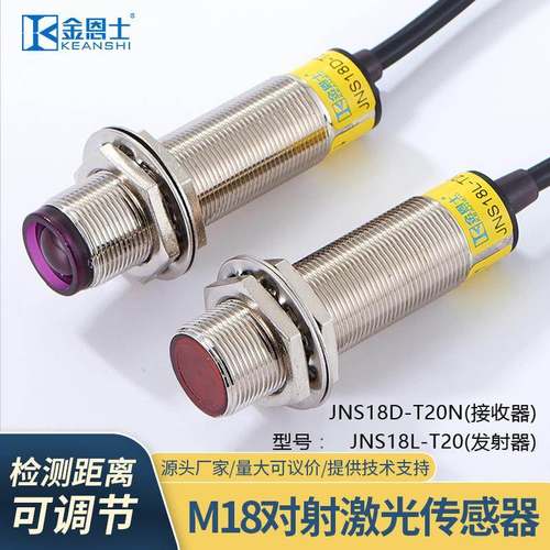 M18激光可调远对射距离传感器npn常开可见光红外线光电开关直流电