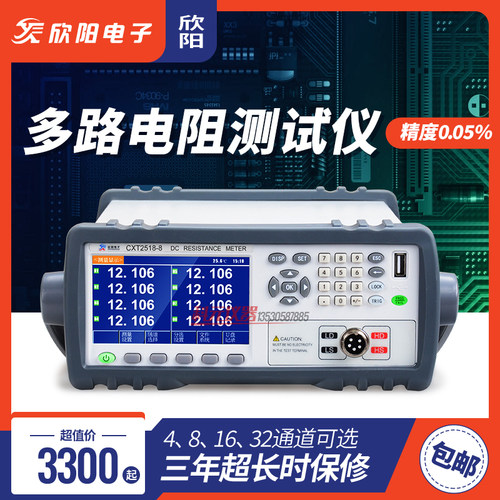欣阳 多路电阻扫描测试仪CXT2518-4/8/16/32路多通道微欧计低阻仪