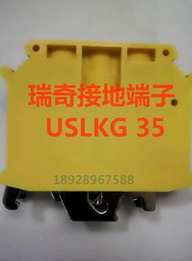 RQKJ瑞奇黄绿色接地端子RJ1 USLKG35 UK-35JD接线端子 接地排 板