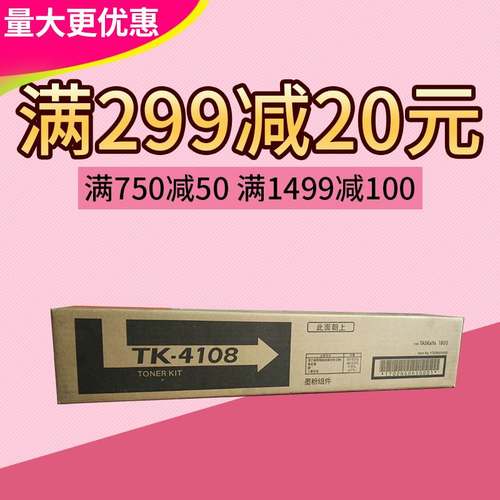 莱盛粉仓 适用京瓷 TK-4108 粉盒 1800 1801 2200 碳粉 墨粉 墨盒