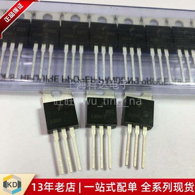 【上海科达电子】J13009-2 全新 功率管 TO-220 直插 开关三极管