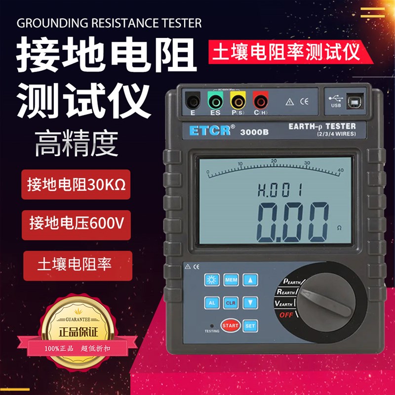 铱泰ETCR3000B土壤电阻率测试仪数字接地电阻测试仪防雷数显摇表