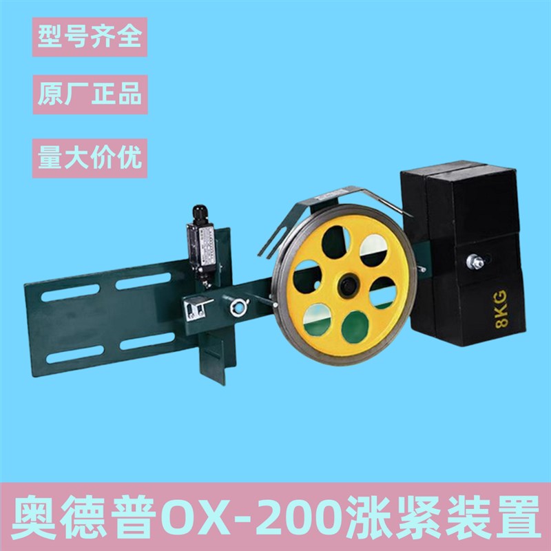 宁波奥德普涨紧装置OX-200/200G摆杆式 限速器涨紧轮300A电梯配件