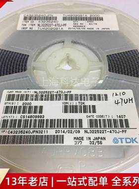 【上海科达电子】322522T-470J-PF 电感 1210-47UH TDK原装现货