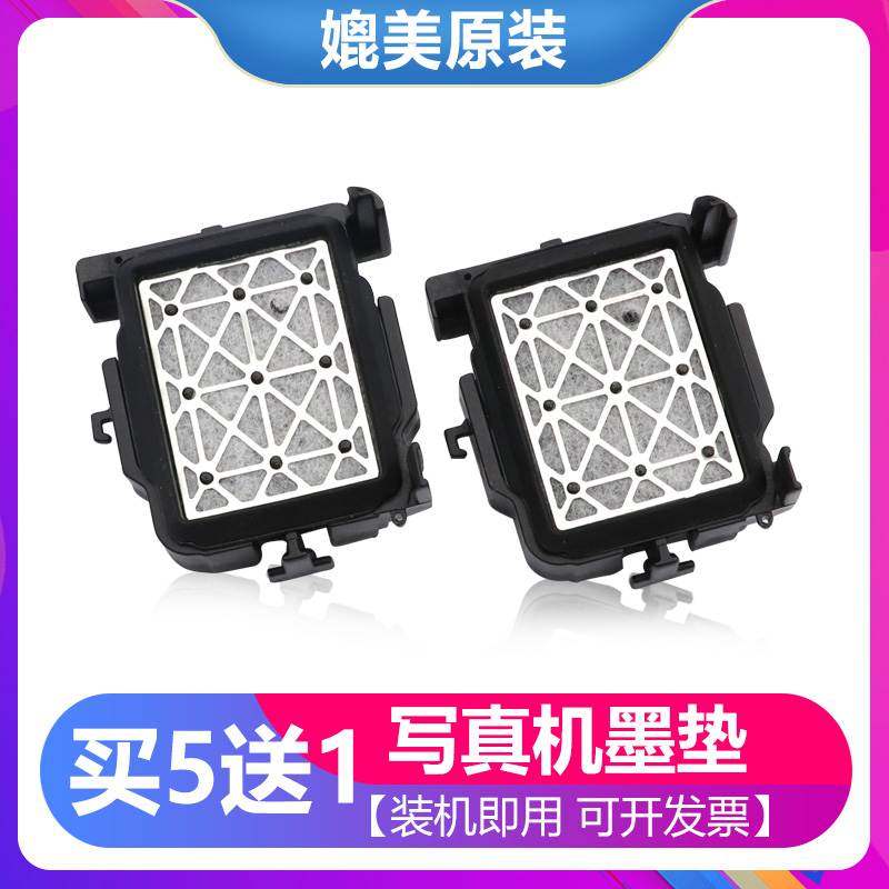 适用MIMAKI JV33/JV5武藤VJ1604E吸墨垫 写真机墨栈帽 五代头墨垫