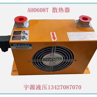 散热器 AH0608T 油冷却器 AC220V风冷却器 液压系统油压机散热
