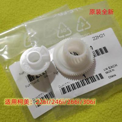 柯美美能达 226i266i246i306i 鼓驱动齿轮显影驱动齿轮全新原装