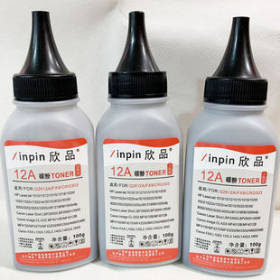 12A 欣品适用hp12A碳粉100克加黑 2612A M1005 打印机墨粉 hp1020
