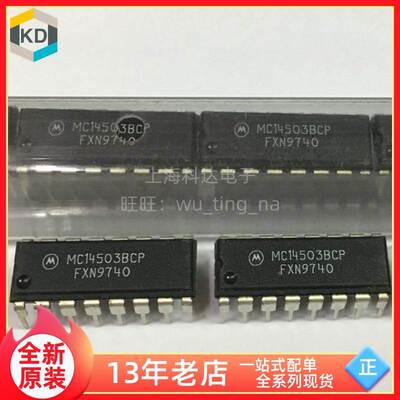 【上海科达电子】MC14503BCP MC14503 摩托罗拉 全新原装 DIP16脚