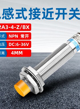 M12金属感应接近开关三线24V常开LJ12A3-4-Z/BX电感式NPN传感器