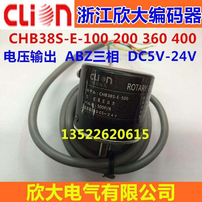 clion欣大编码器CHB38S-E-100 200 360 400脉冲电压输出欣灵同款