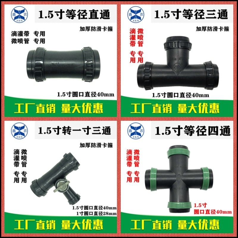 1.5寸旁通开关 40直通三通四通管接球阀微喷带滴灌带配件配套接头