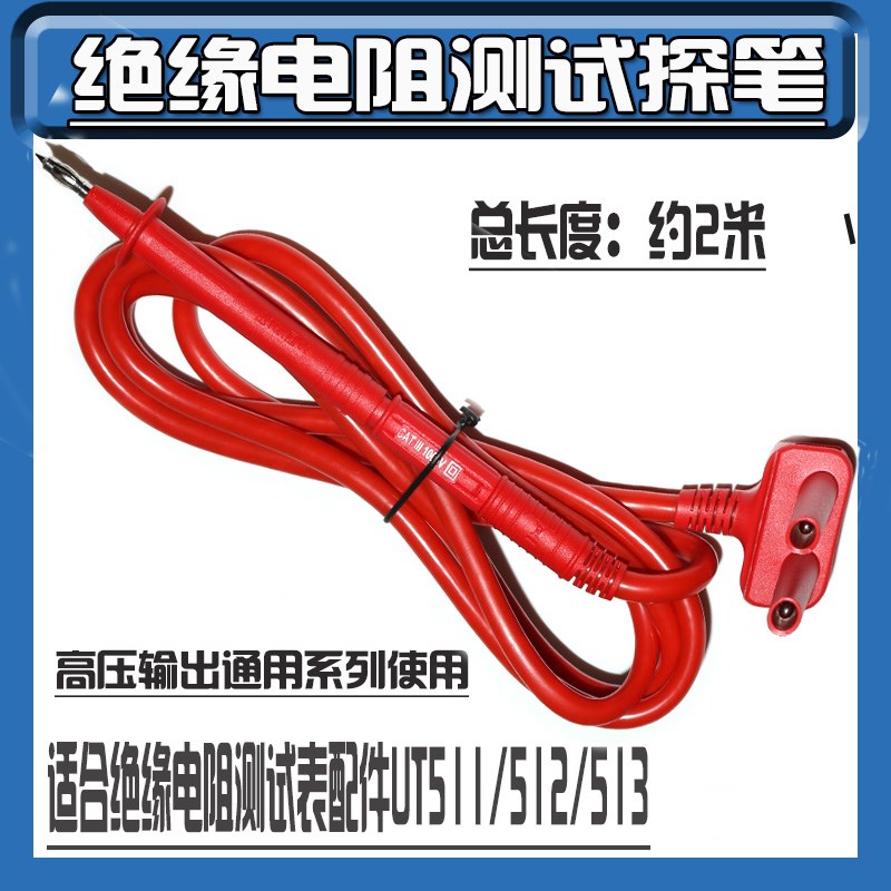 优利德UT511/512/513系列绝缘电阻测试仪单鳄鱼夹测试探笔