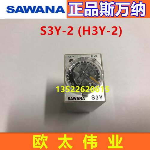 SAWANA斯万纳时间继电器S3Y-2（H3Y-2 ) DC24V 1S 5S 10S 30M 60M