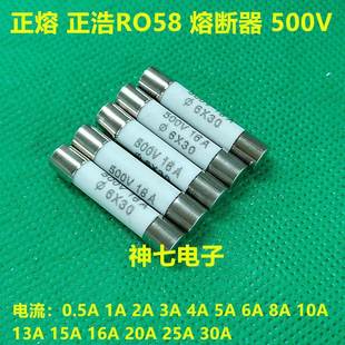 16A 6X30 30A 25A 20A 15A 13A 10A 正浩RO58熔断器500V 正熔