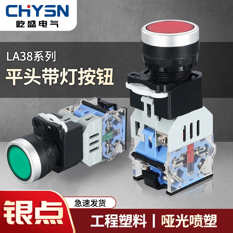 带灯按钮开关LA38-11D自复位220V380V平头自锁启动控制停止点动