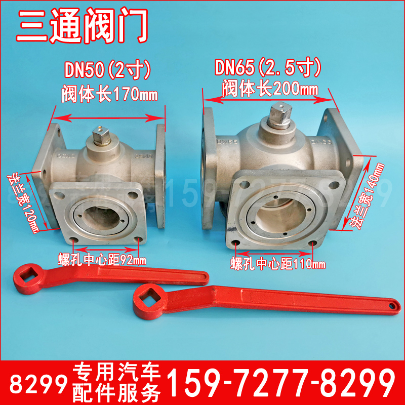 洒水车油罐车配件程力DN50阀门DN65DN80三通球阀2寸3寸铝合金开关