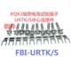 URTK RQKJ瑞奇 中心连接件FBI 短接件 电流试验接线端子URTK