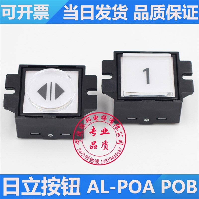 日立电梯按钮 AL-POA POB 透明 大方形 圆形 电梯按键 橙色发光