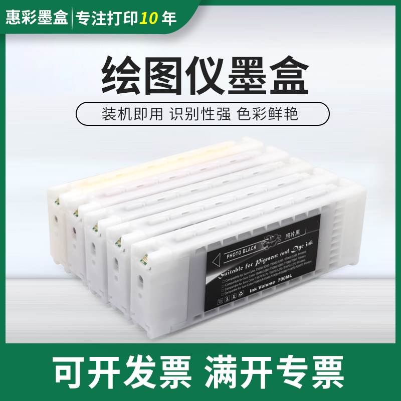 适用爱普生T3080墨盒T5080 T7080 T3200 T5200 T7200染料颜料墨盒
