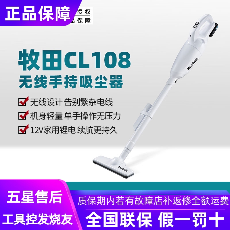 正品牧田Makita无线手持吸尘器充电式大吸力家用小型CL108吸尘器