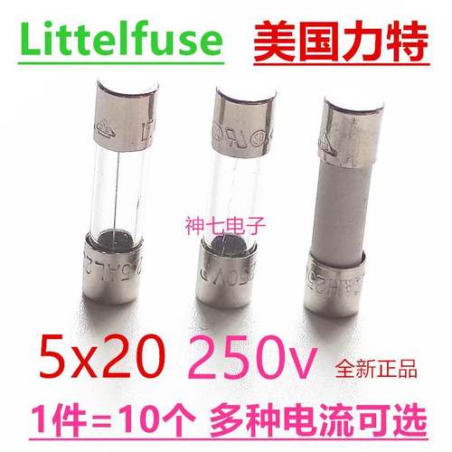 美国力特F10AL250V快熔 T10AH慢熔5*20玻璃/陶瓷保险丝管UL/VDE安