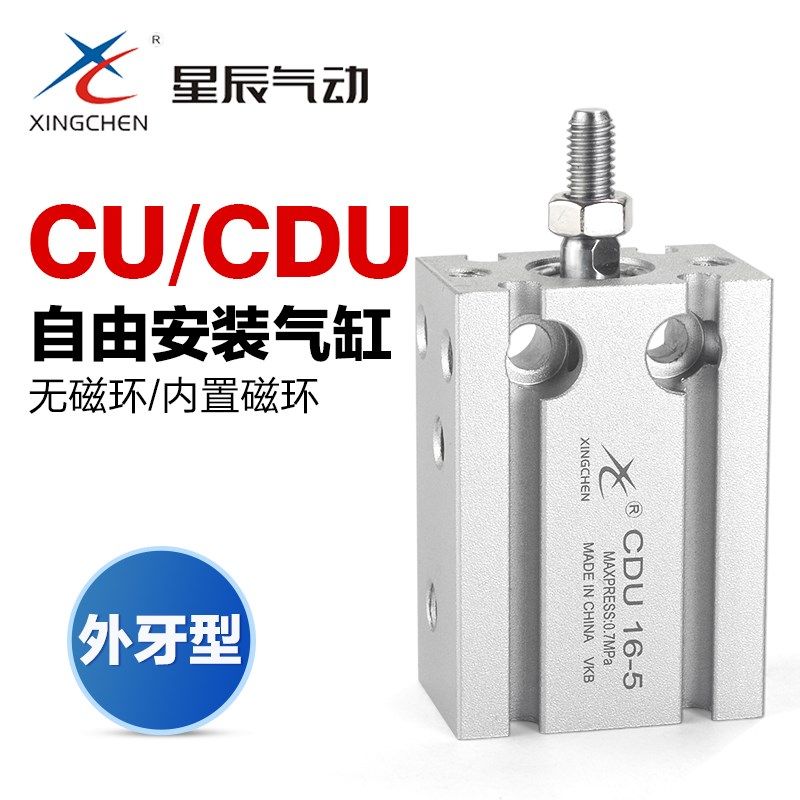 星辰气动多位置小型自由安装气缸CU/CDU16-5X10*15 20 25 30 50-D