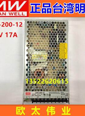原装台湾明纬MW开关电源LRS-200-12 12V 17A