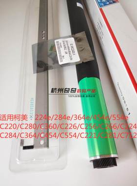 适用柯美 224eC284C266C226C364C454C554C221C281 硒鼓芯芯片刮板