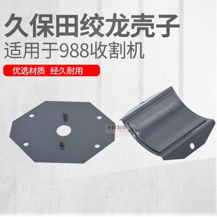 久保田988收割机二次竖绞龙盖二次斜绞龙上盖板壳体复脱箱方盖