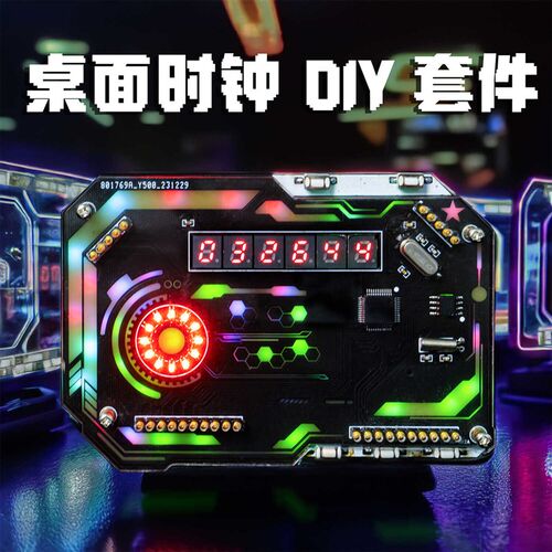 赛博朋克创意时钟桌面数字钟电子DIY焊接制作套件电竞桌面摆件